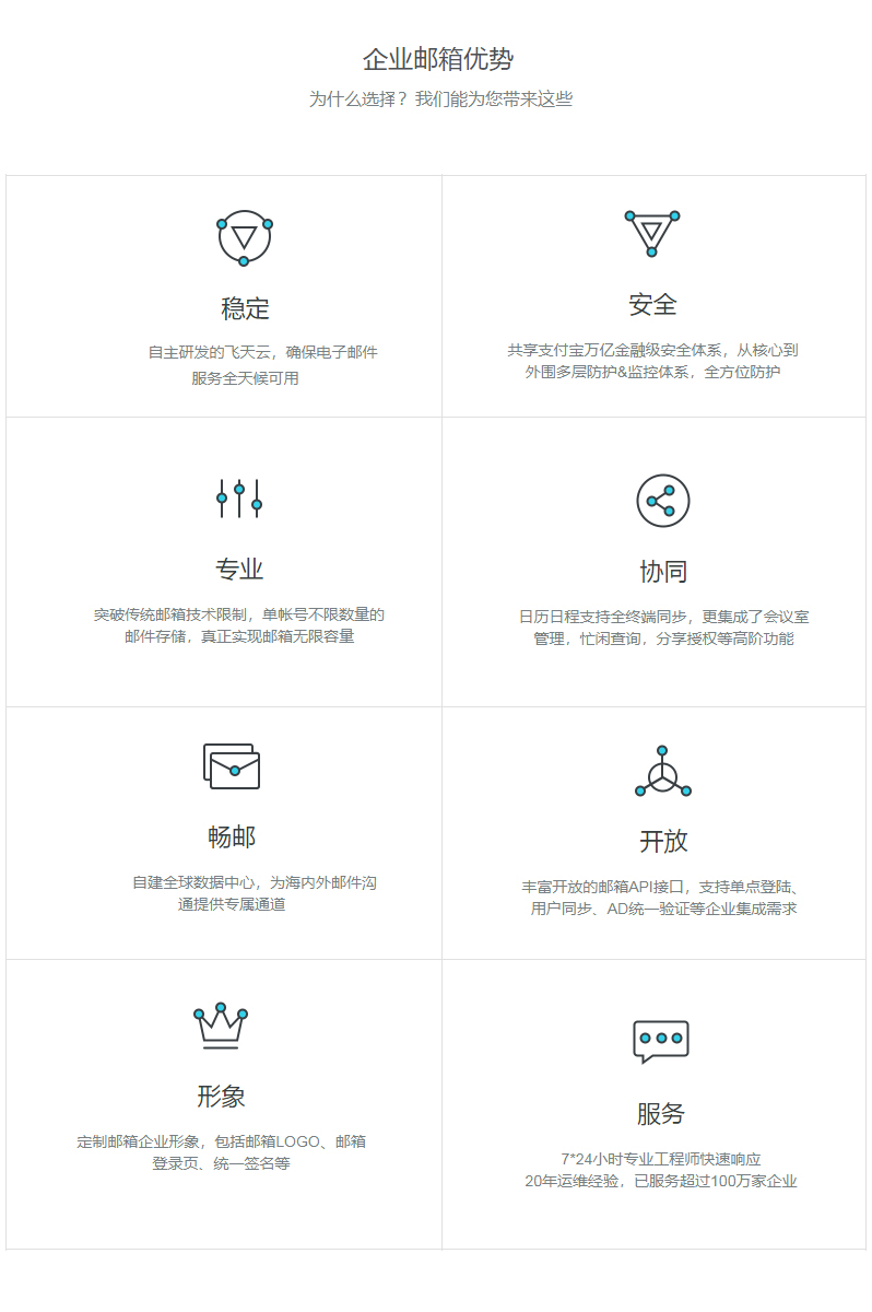 企业邮箱